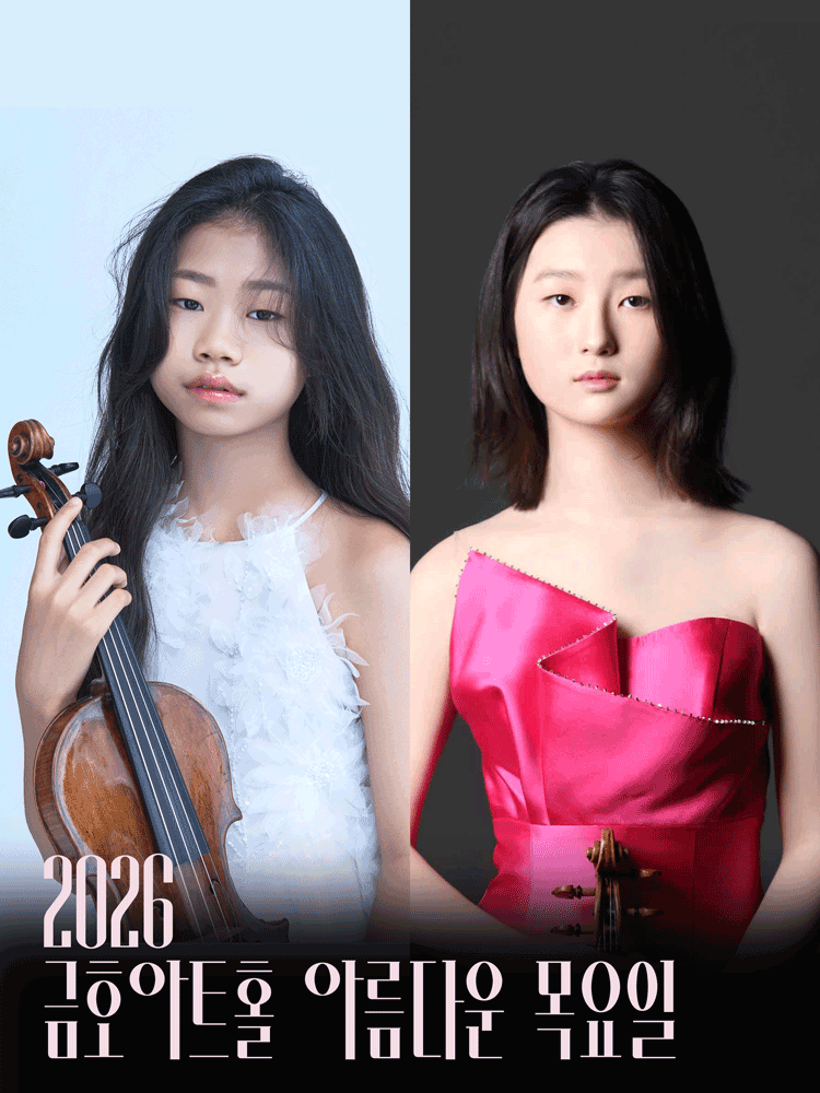 아름다운 목요일 영 오디세이: 베토벤, Ⅰ. 이현정 & 손지우 Violin 포스터