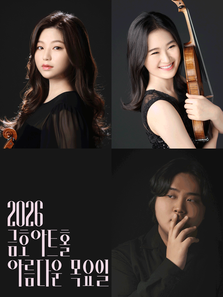 아름다운 목요일 영 오디세이: 베토벤, Ⅲ. 윤해원 & 박원민 & 진영훈 Violin 포스터