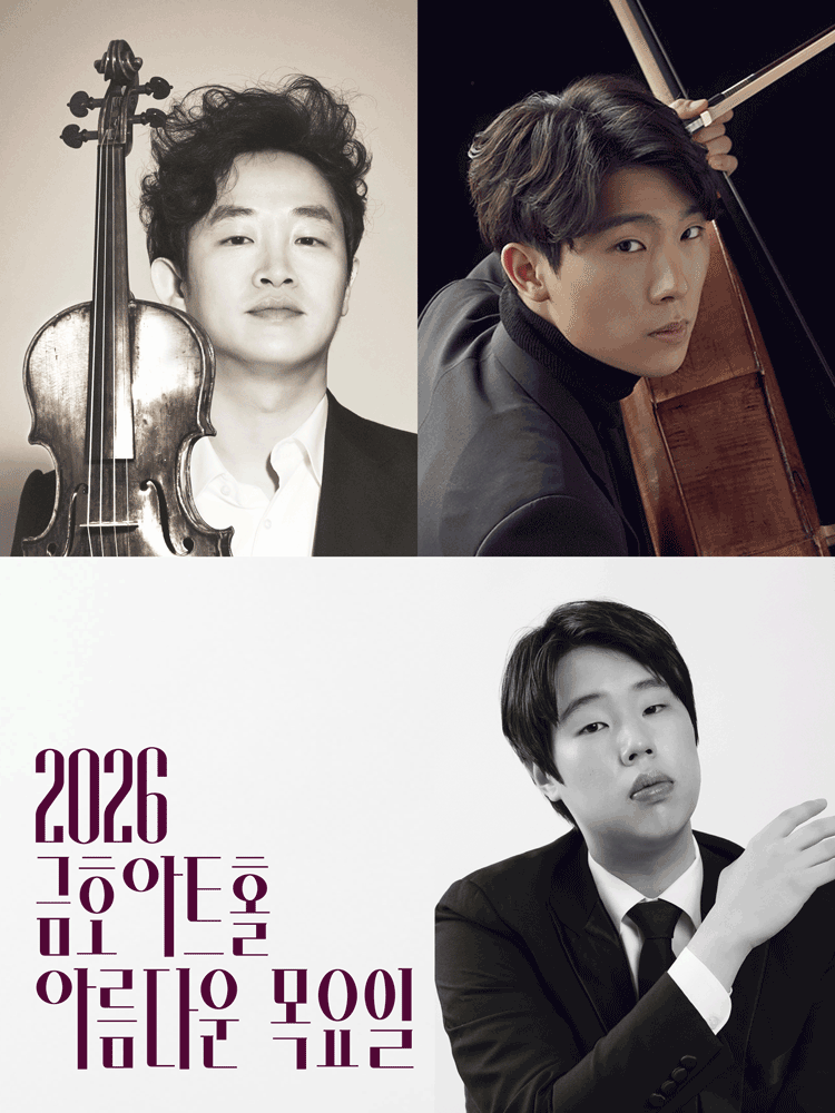 아름다운 목요일 요하네스: 김재영 & 문태국 & 박재홍 포스터