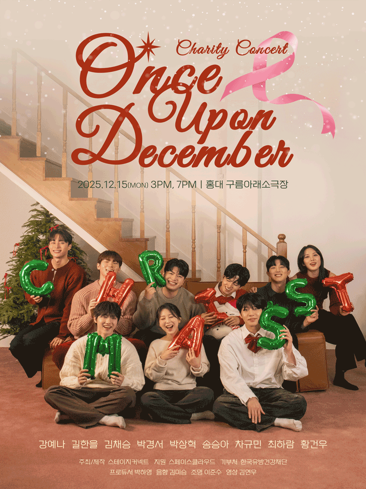 뮤지컬 기부콘서트: Once Upon December