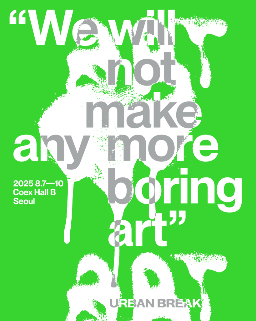 제6회 어반브레이크 (URBAN BREAK)