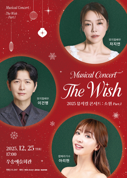 뮤지컬 콘서트: 소원 Part 1 [대전]