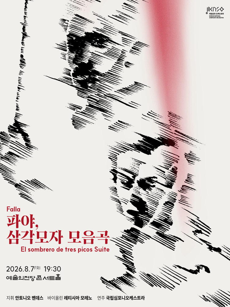 제266회 국립심포니오케스트라 정기연주회: 파야, 삼각모자 모음곡 포스터