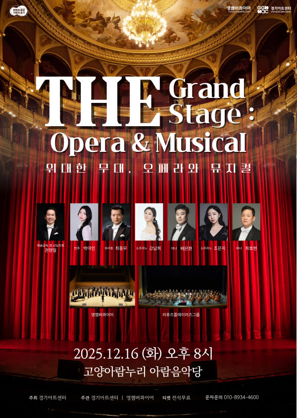 The Grand Stage: Opera & Musical (위대한 무대, 오페라와 뮤지컬)