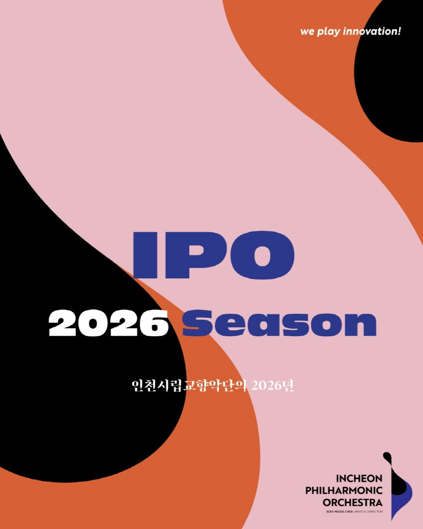 제448회 인천시립교향악단 정기연주회: 인천시향의 브람스 포스터