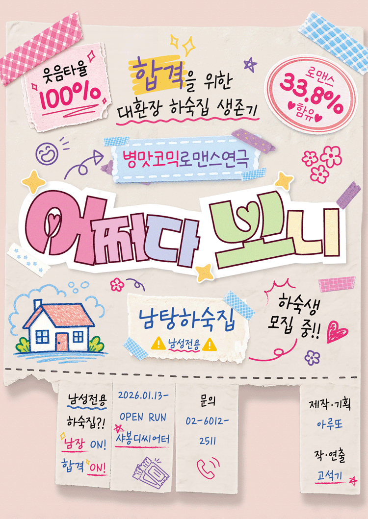 어쩌다 보니 포스터
