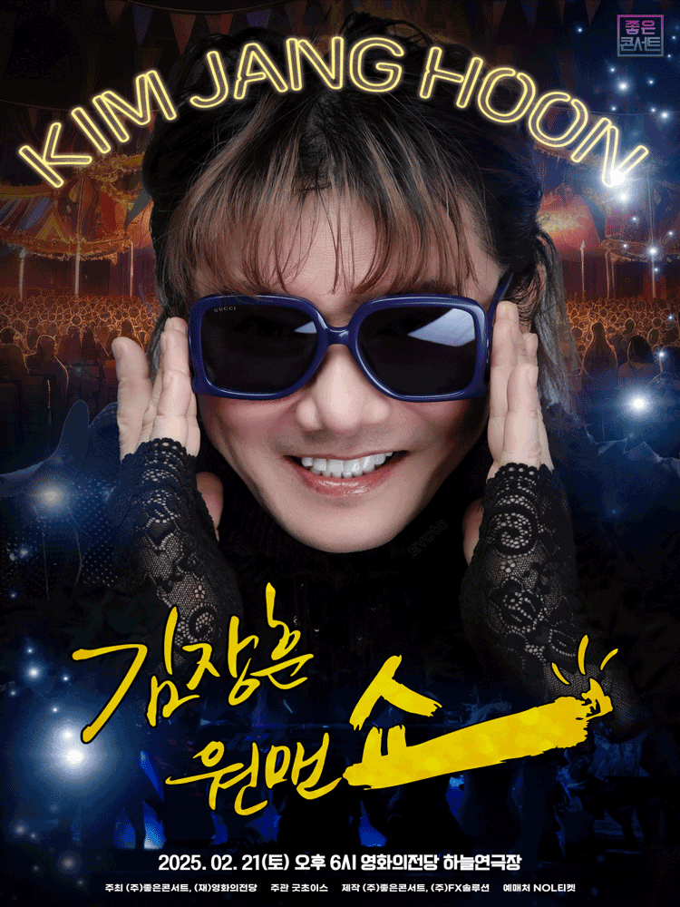 김장훈 전국투어 콘서트: 원맨쇼 [부산]