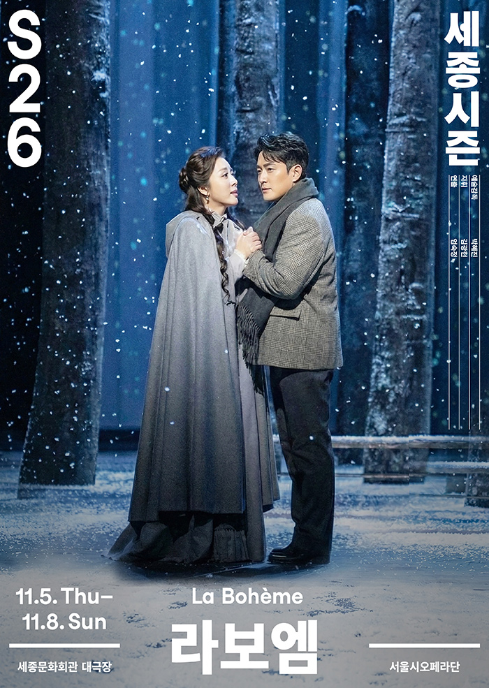 서울시오페라단, 라보엠 포스터