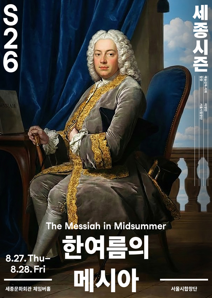 서울시합창단, 한여름의 메시아 포스터