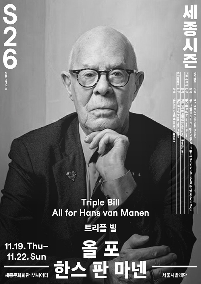 서울시발레단, 트리플 빌: 올 포 한스 판 마넨 포스터