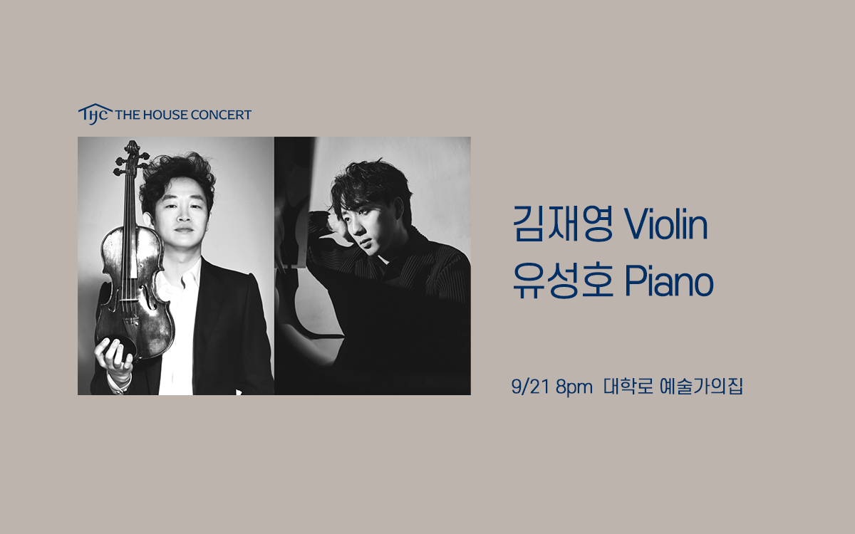 아티스트 시리즈 3, Brahms in Autumn: 김재영 & 유성호 포스터