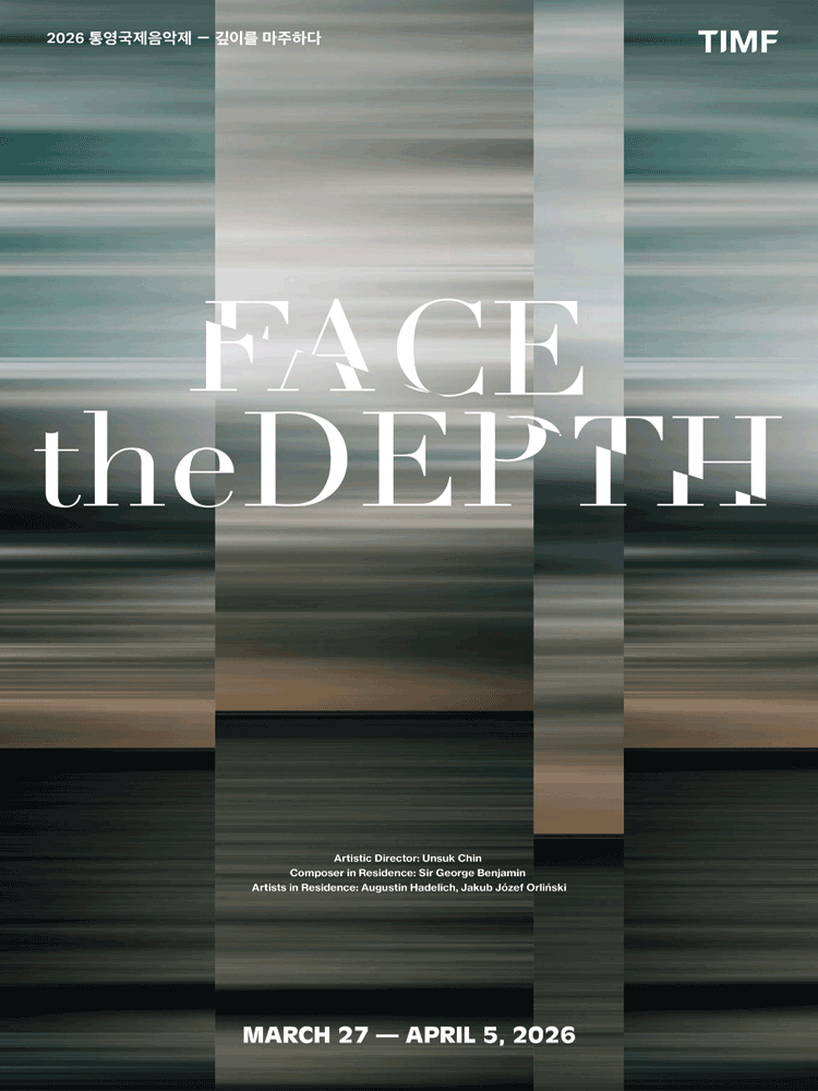 통영국제음악제, 김유빈 플루트 리사이틀