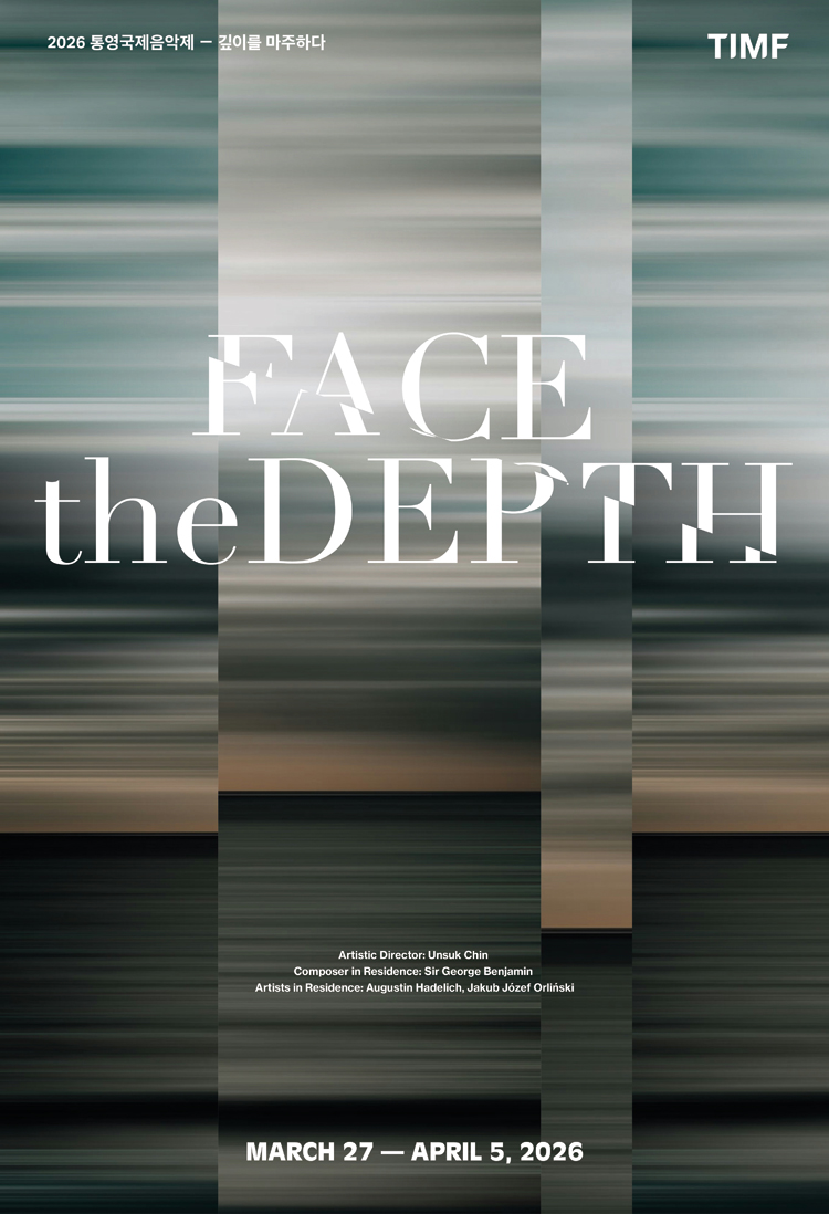 통영국제음악제, 박수예 &amp; 오를리 샤함 듀오 리사이틀