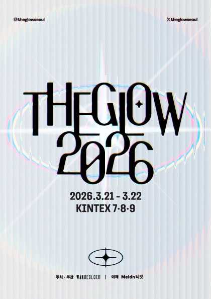 더 글로우 (THE GLOW)