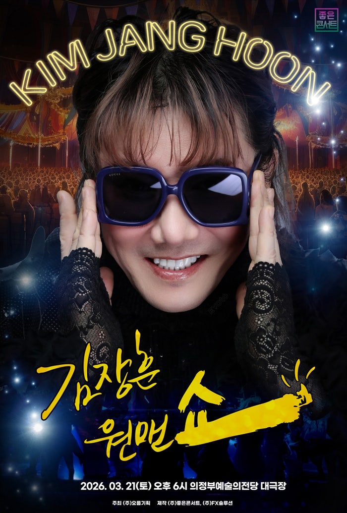 김장훈 전국투어 콘서트: 원맨쇼 [의정부]