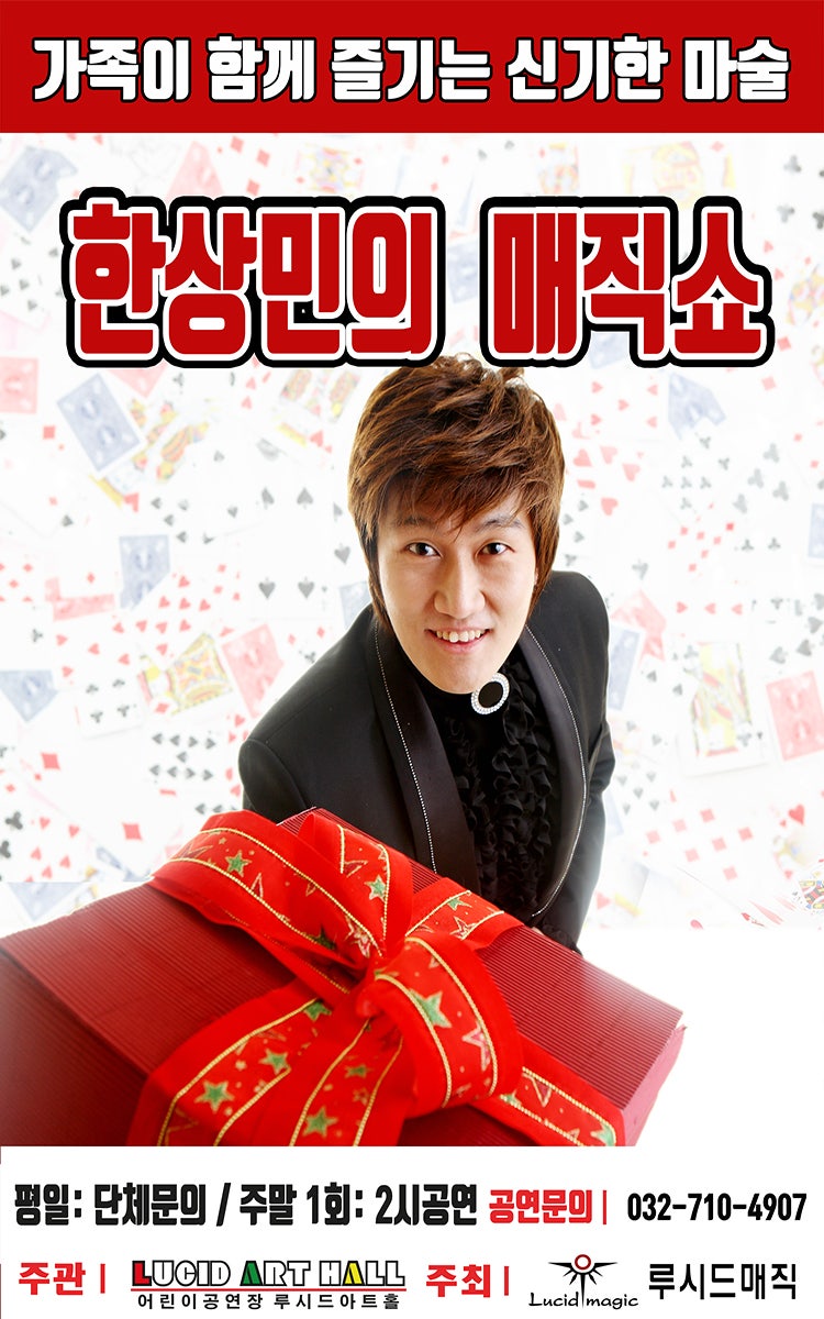 한상민의 매직쇼