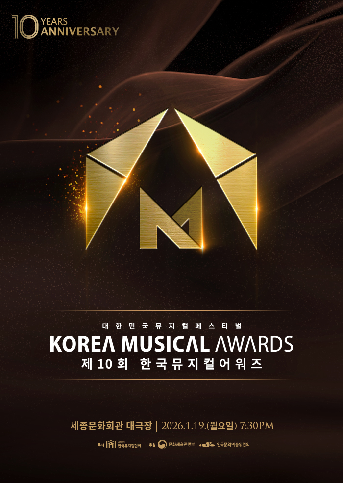 제10회 한국뮤지컬어워즈, 대한민국 뮤지컬 페스티벌