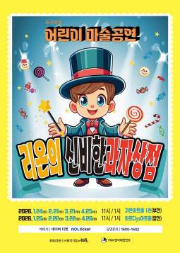 리온의 신비한 과자상점 [양산]