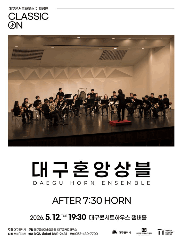 클래식 온: 대구혼앙상블, AFTER 7: 30 HORN [대구]