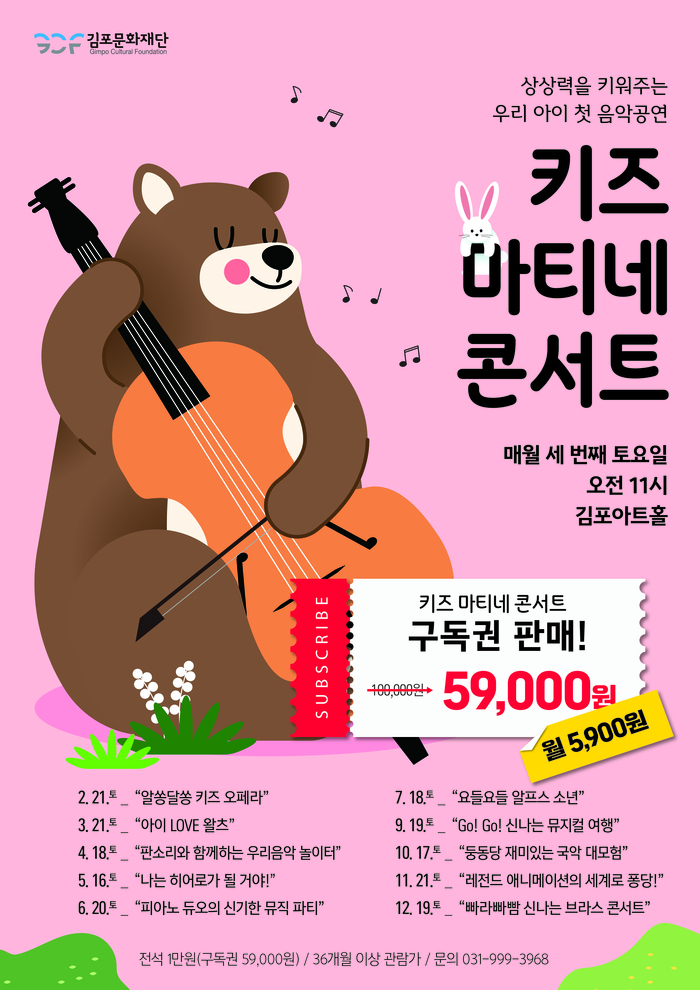 키즈 마티네 콘서트 [김포]