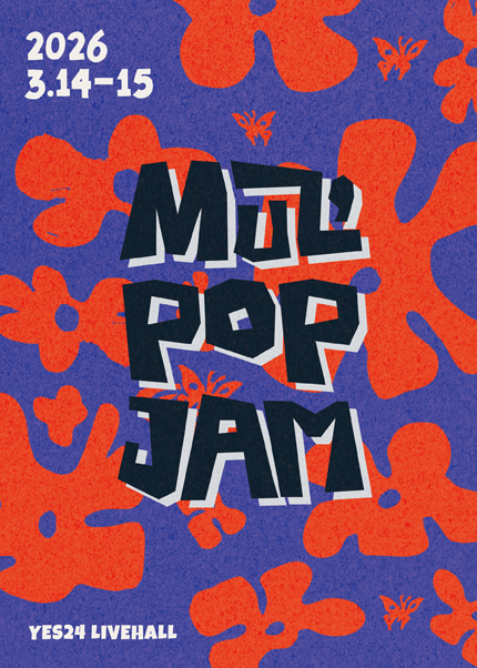 MUZ'POP JAM (1층 스탠딩석)