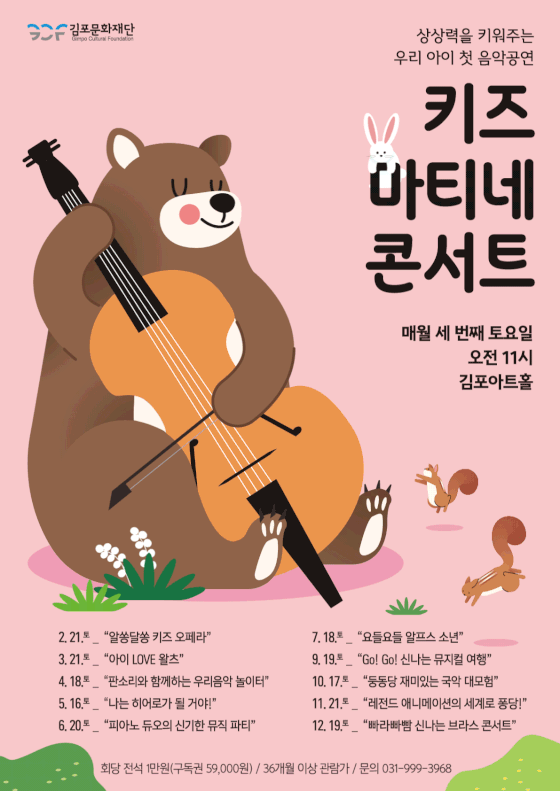 키즈 마티네 콘서트: 요들요들 알프스 소년 [김포] (7월) 포스터