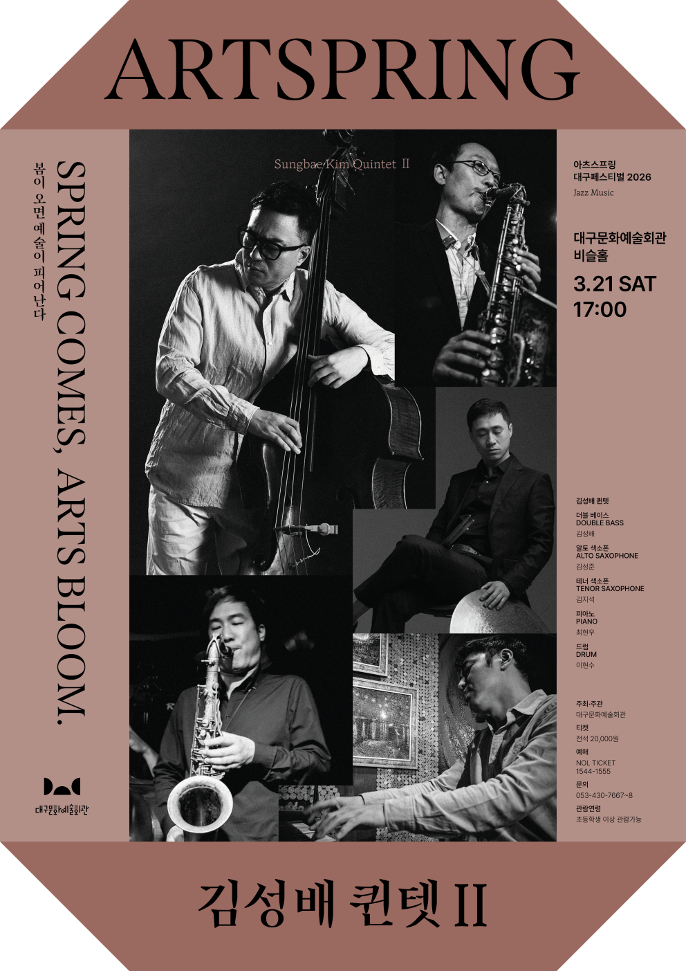 아츠스프링 대구 페스티벌, 김성배 퀸텟 Ⅱ [대구]