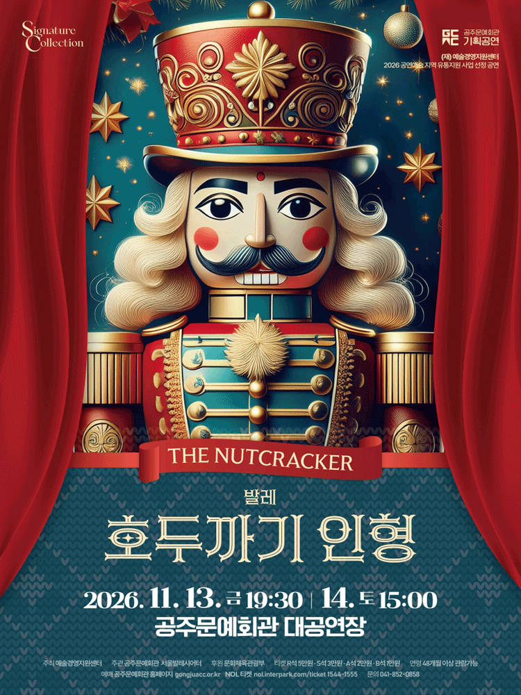 호두까기 인형 [공주] 포스터