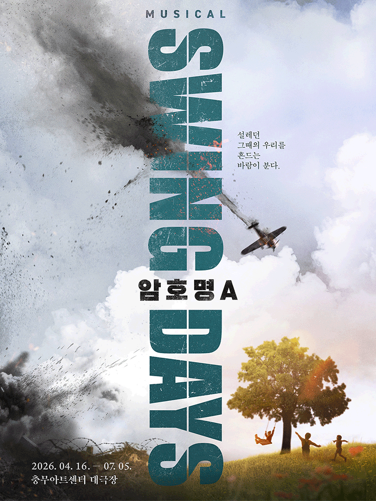 스읭데이즈