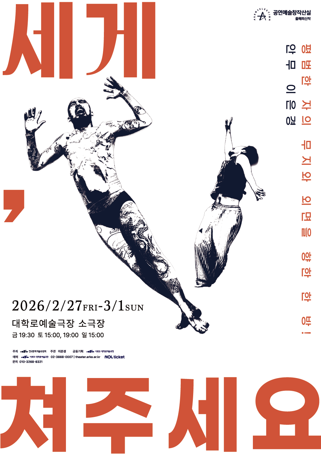 창작산실: 세게, 쳐주세요