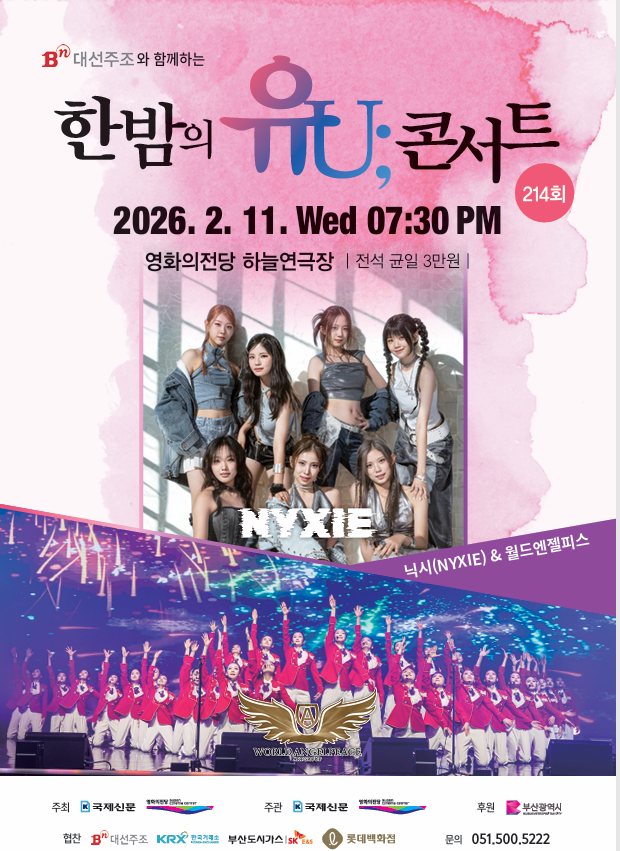 한밤의 유U;콘서트 (2월)