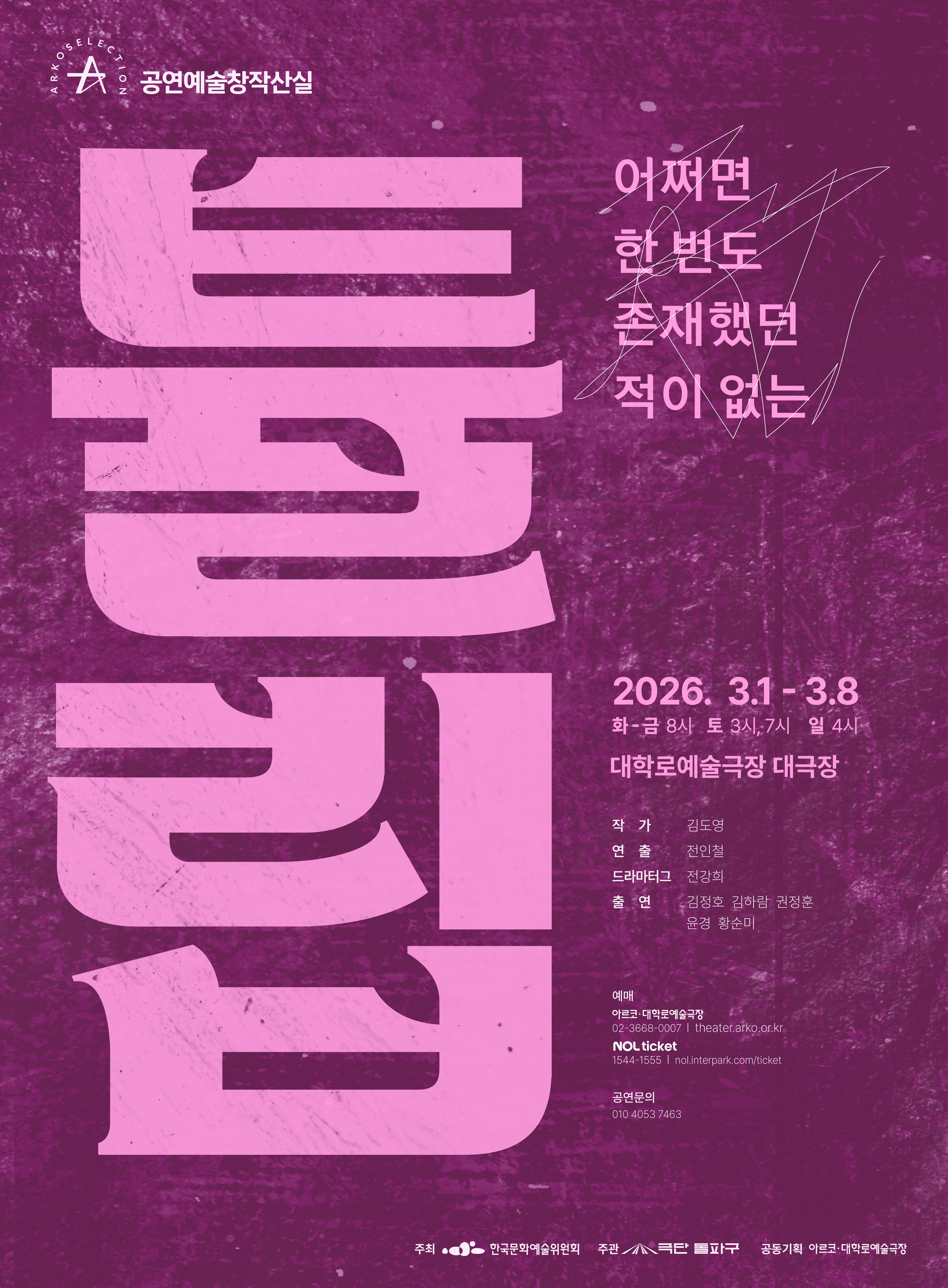 창작산실, 튤립