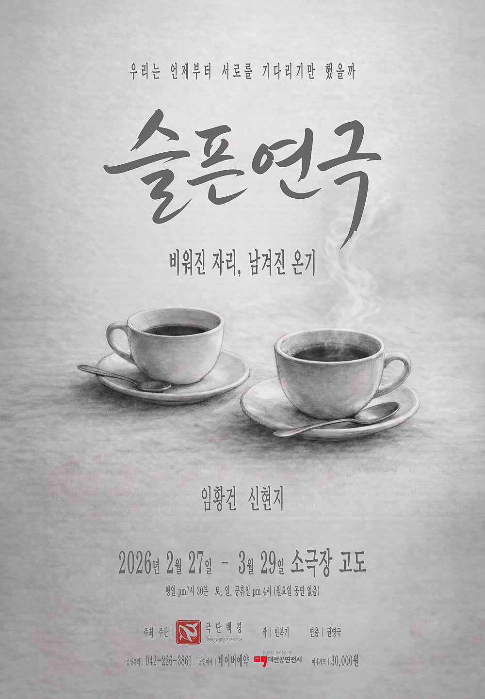 슬픈연극 [대전]