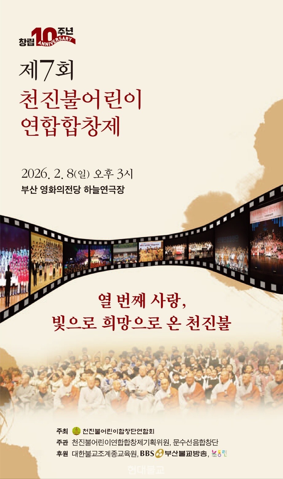 제7회 천진불 어린이 연합 합창제 [부산]