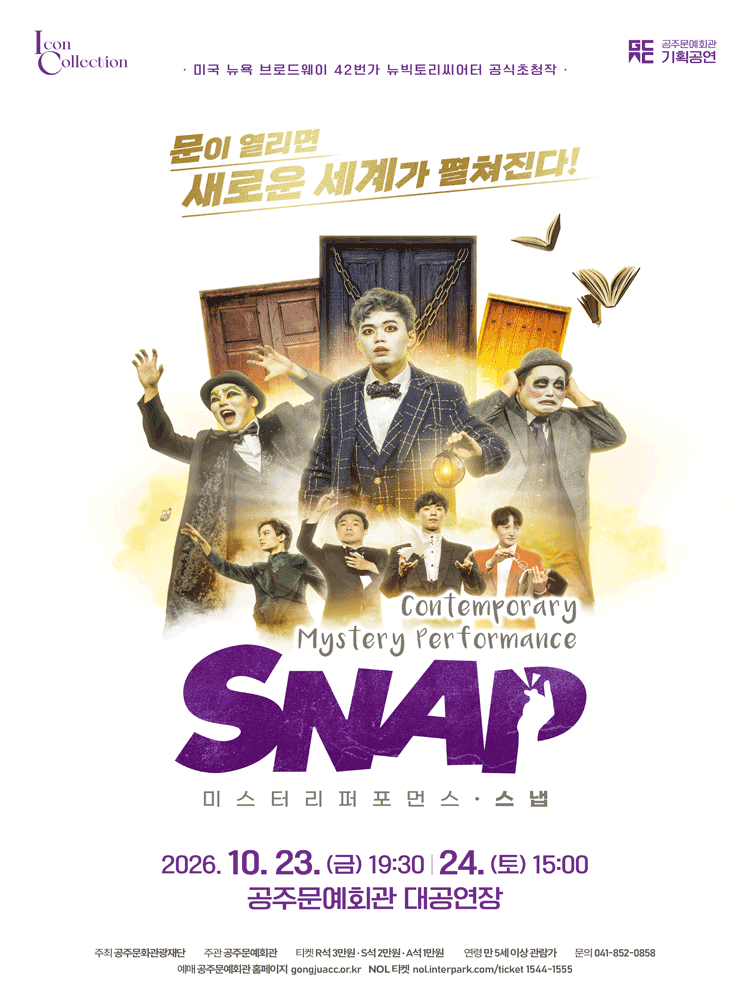 스냅 [공주] 포스터