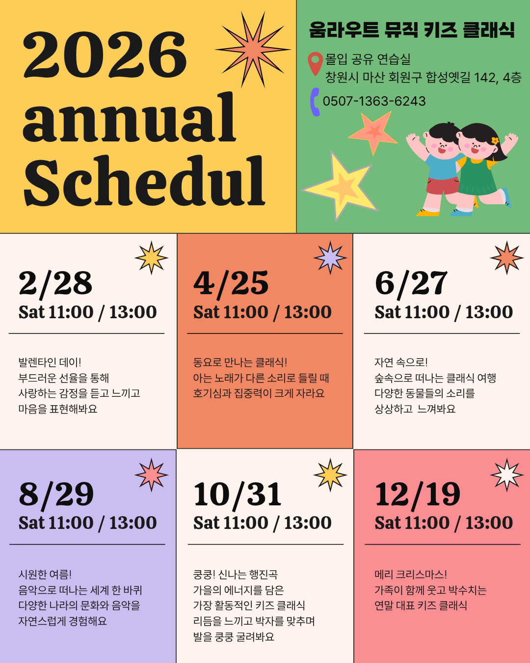 움라우트 뮤직 키즈 클래식 [창원] (13시)