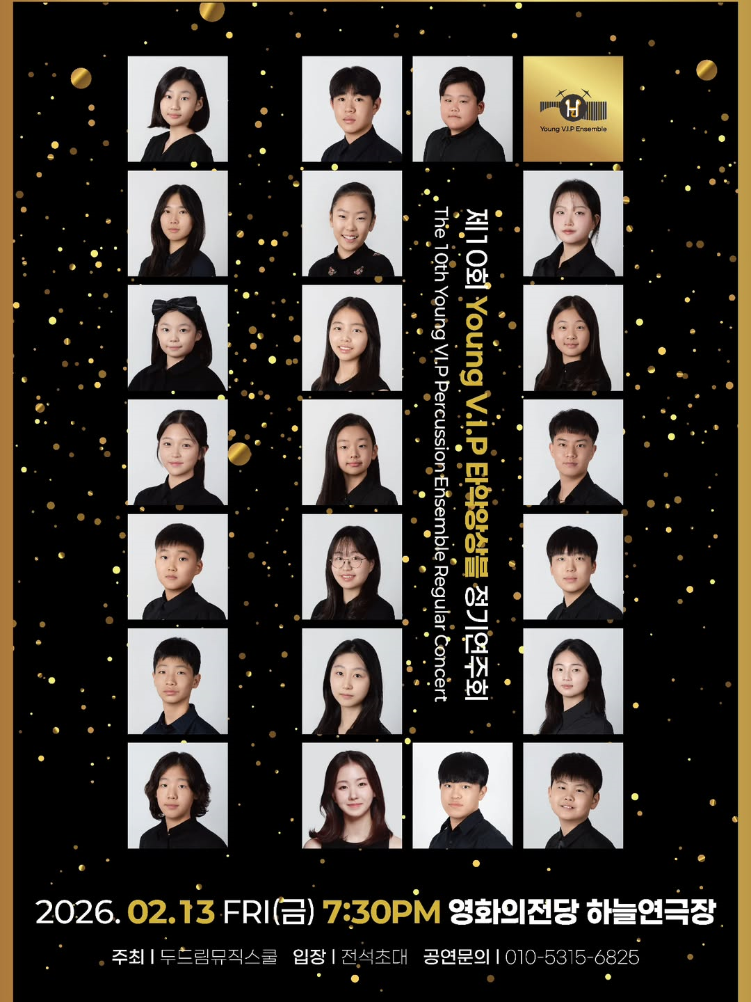 제10회 Young V.I.P 타악앙상블 정기연주회