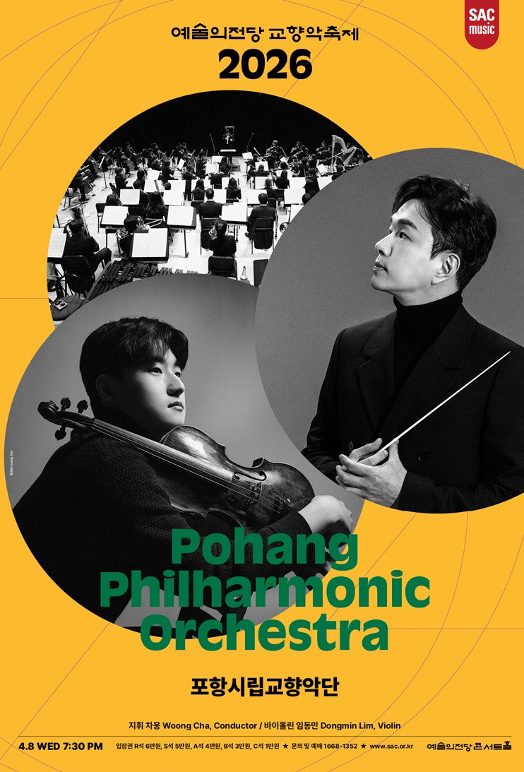 예술의전당 교향악축제, 포항시립교향악단 (04.08)