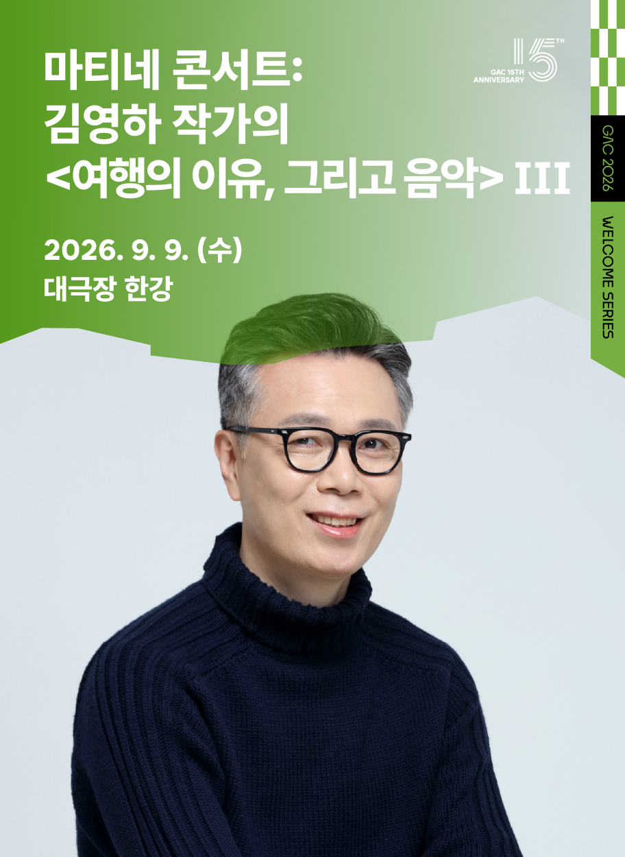 마티네 콘서트 Ⅲ. 김영하 작가의 여행의 이유, 그리고 음악 포스터