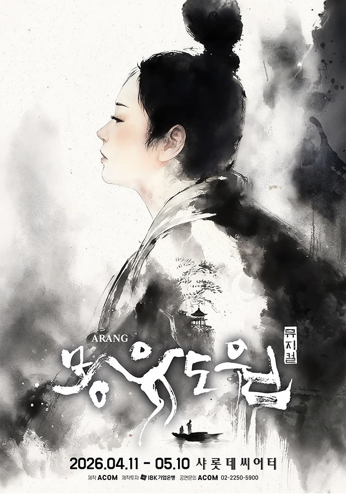 몽유도원 [서울 송파] 포스터