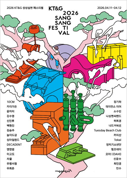 KT & G 상상실현 페스티벌 [춘천]