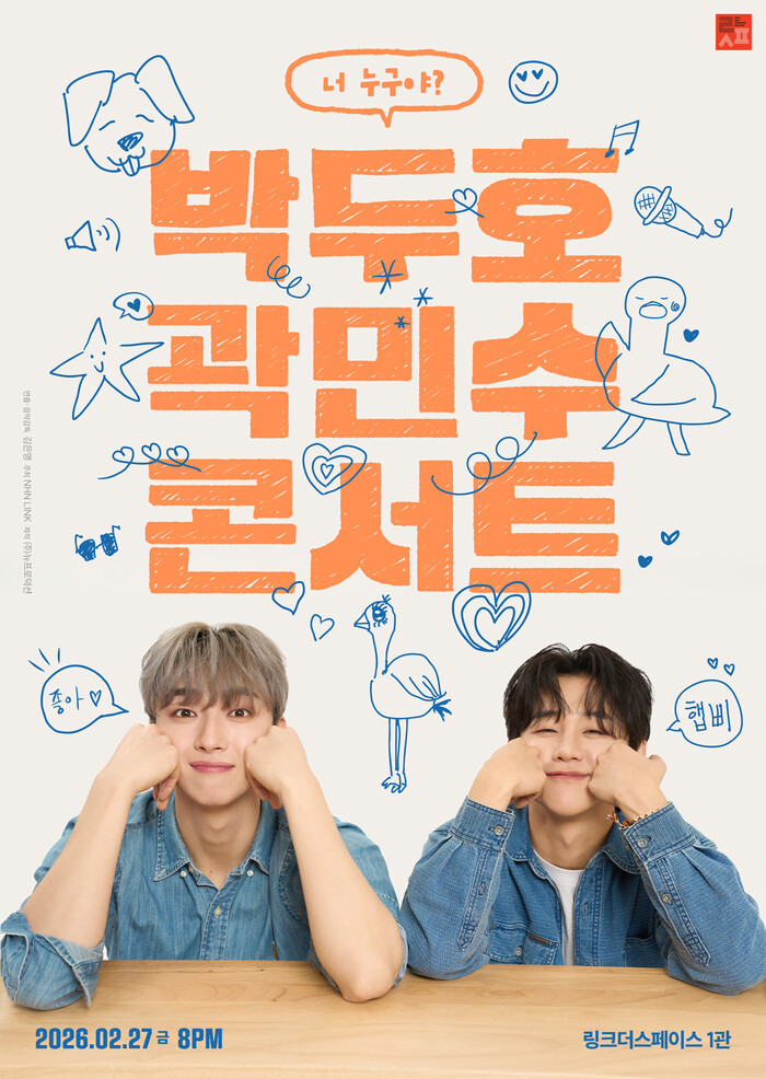 링스페, 박두호 곽민수 콘서트: 너 누구야? [대학로]