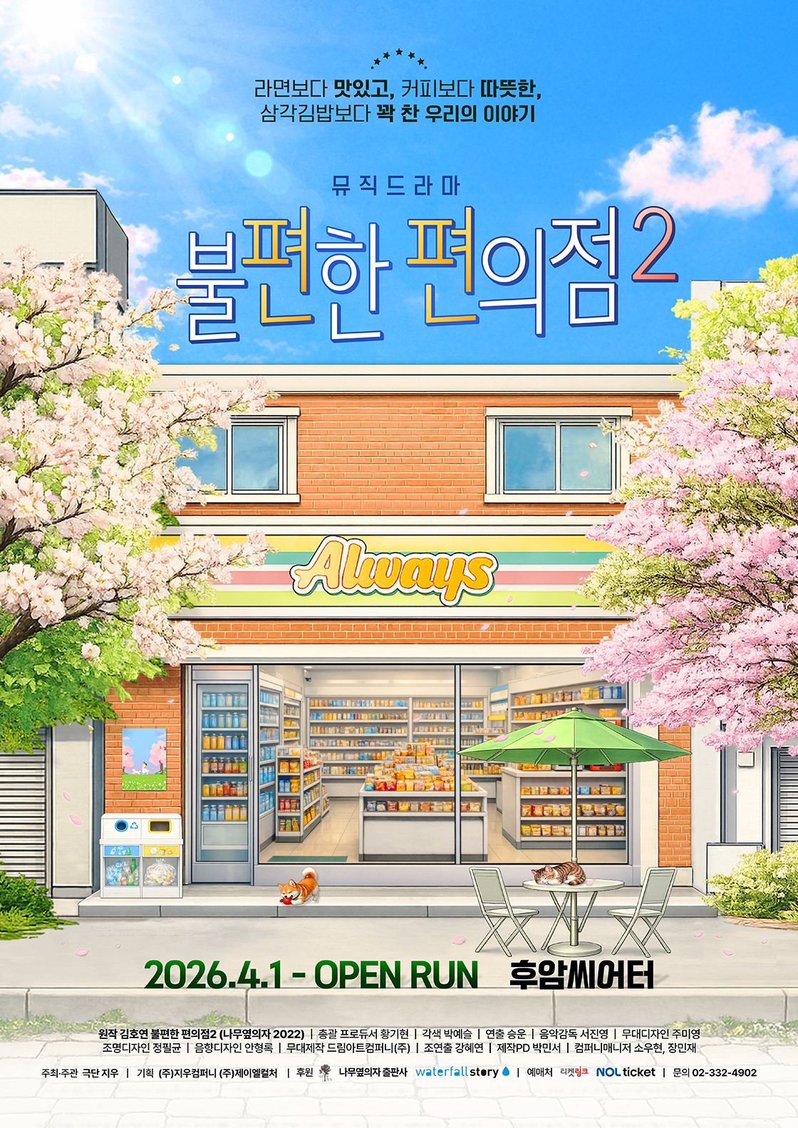 불편한 편의점2