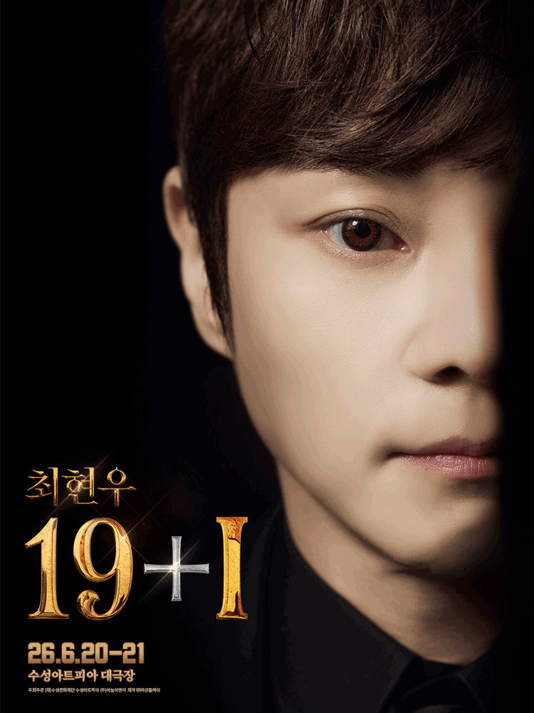 최현우 19+Ⅰ [대구] 포스터