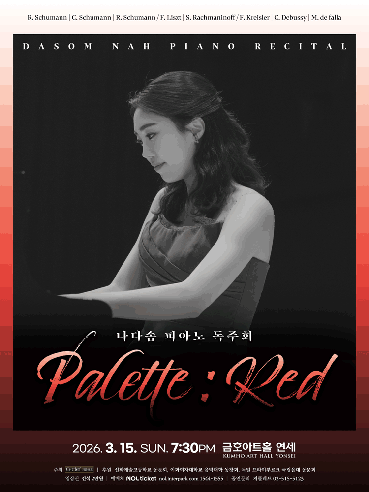 나다솜 피아노 독주회: Palette: Red 포스터