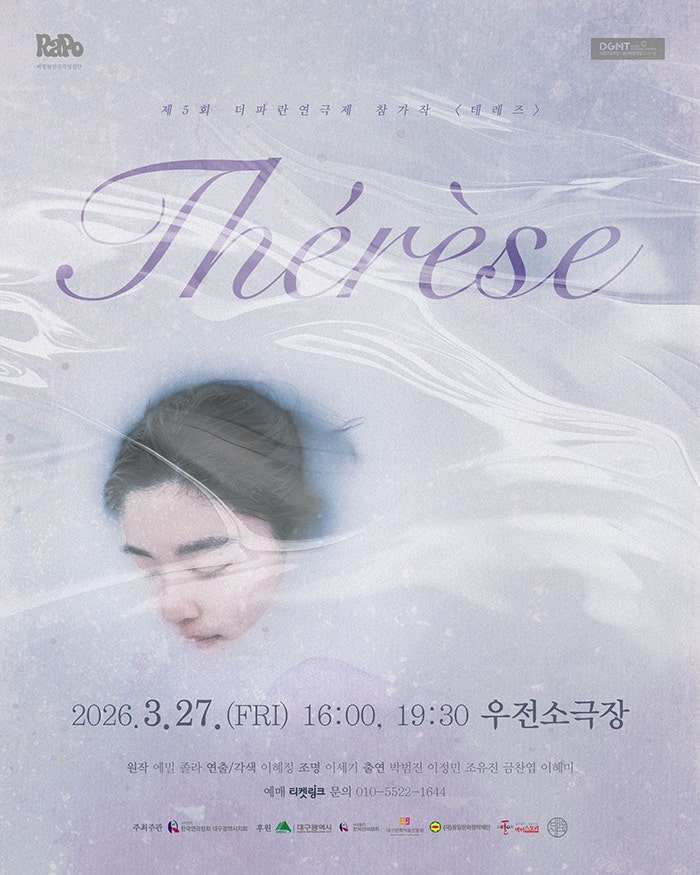 제5회 더파란 연극제, 테레즈 [대구]