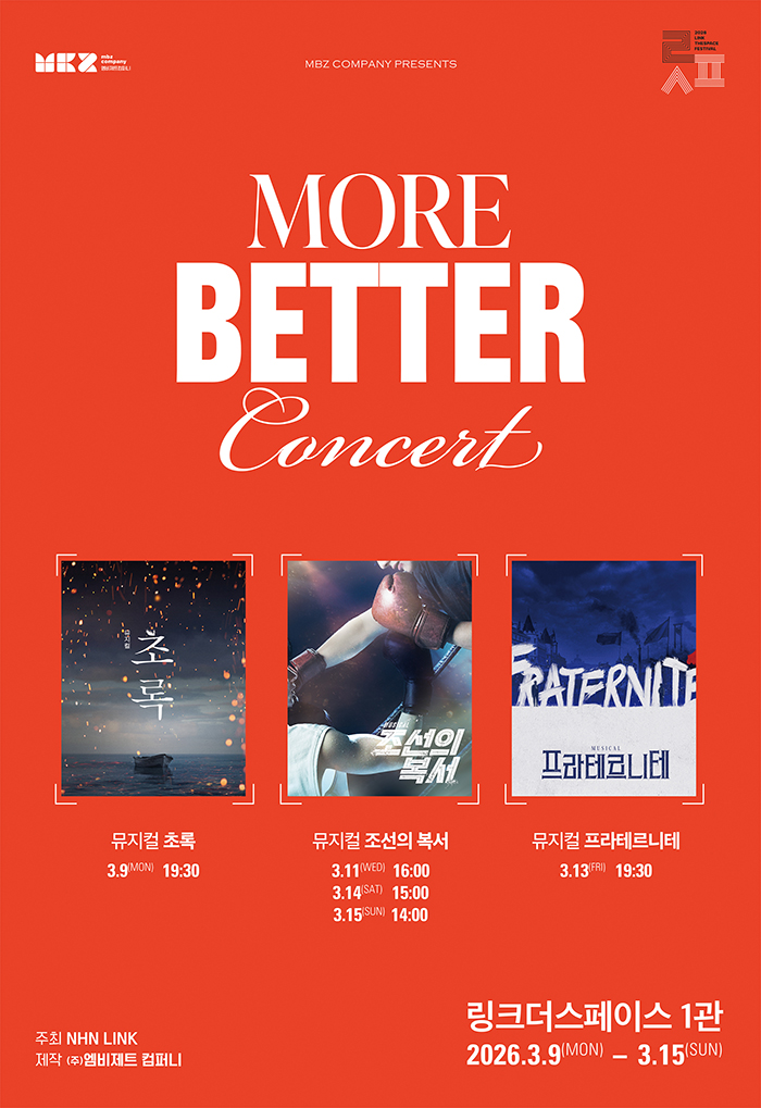 링스페, 모 베러 (More, Better) 콘서트