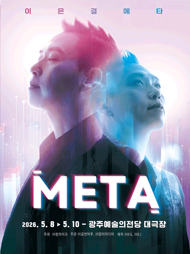이은결: META [광주] 포스터