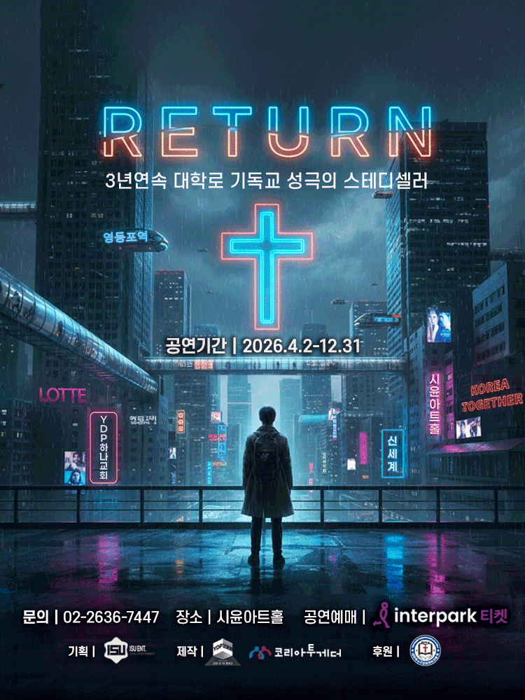 리턴 [대학로] 포스터