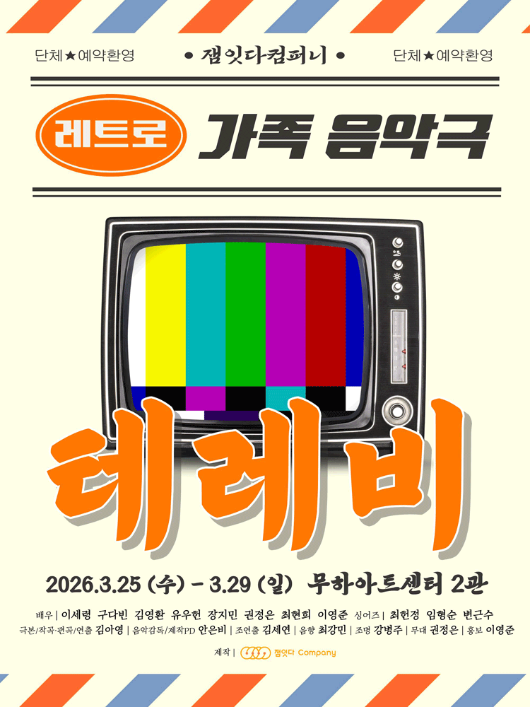 테레비 [대학로]